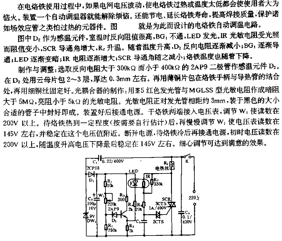 Soldering iron automatic temperature adjustment<strong>circuit</strong>.gif