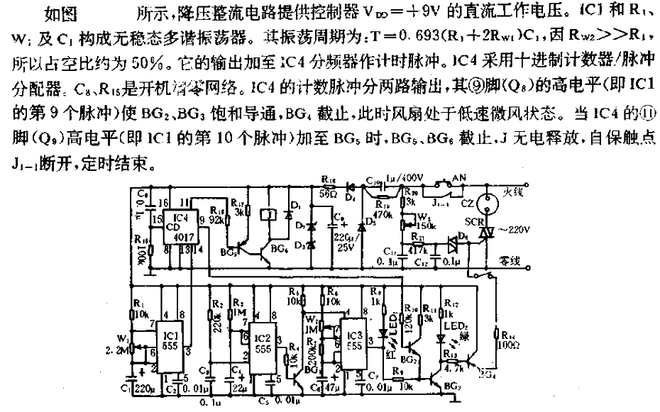 Multifunctional electric fan controller circuit