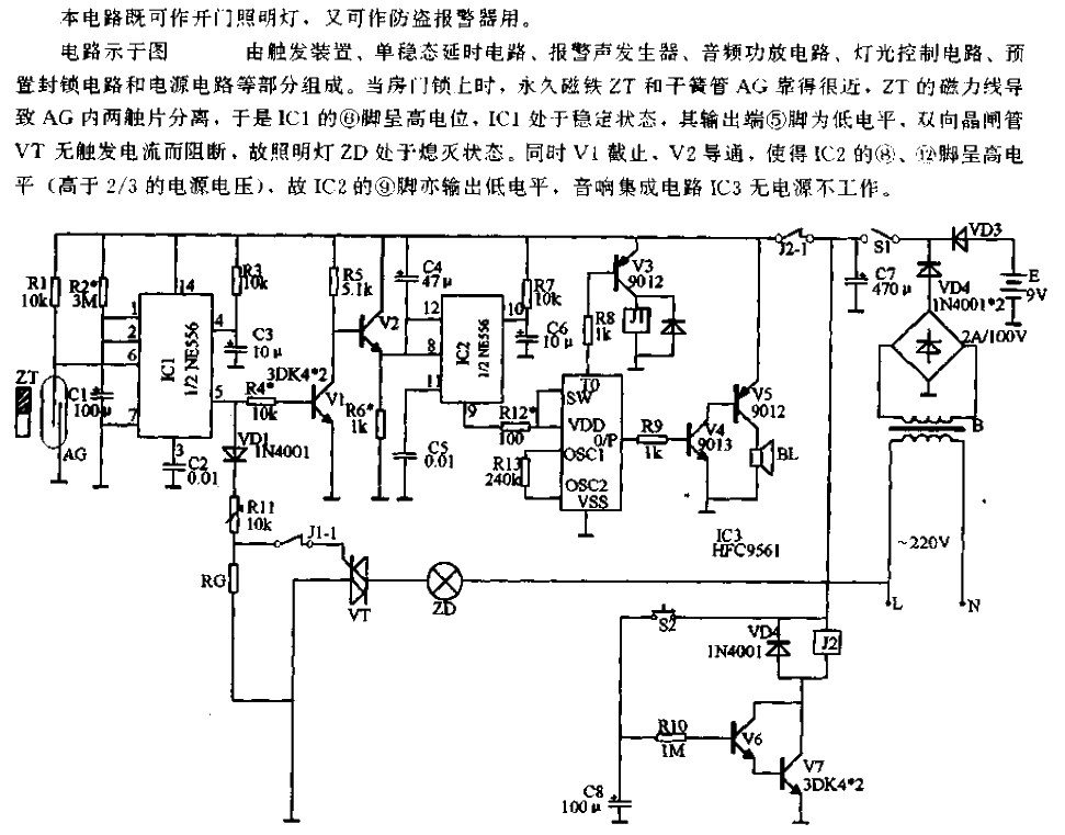 Door control anti-theft alarm circuit