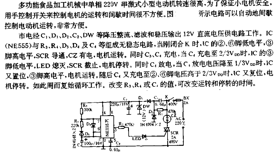 Food processing machinery<strong>Timing</strong>Automatic<strong>Switch circuit</strong>.gif