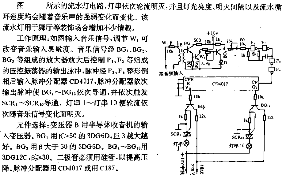 Music control running water lamp circuit