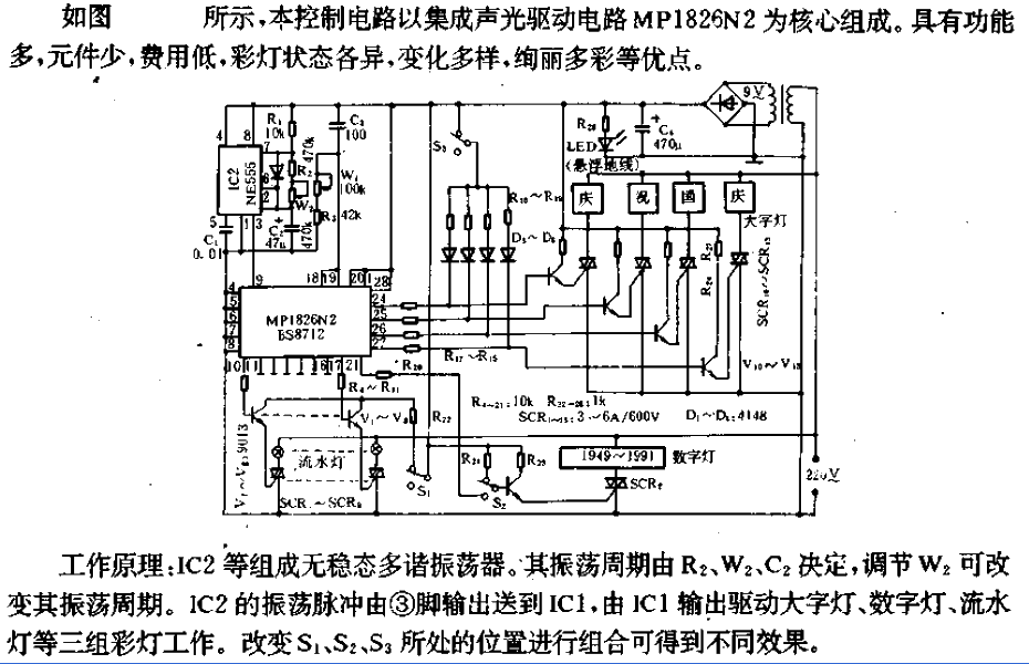 Decoration<strong>Lighting Control Circuit</strong>.gif