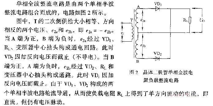 Crystal diode single-phase full-wave resistive load rectifier circuit