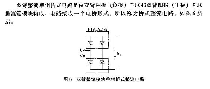 Double-arm rectifier module single-phase bridge rectifier circuit