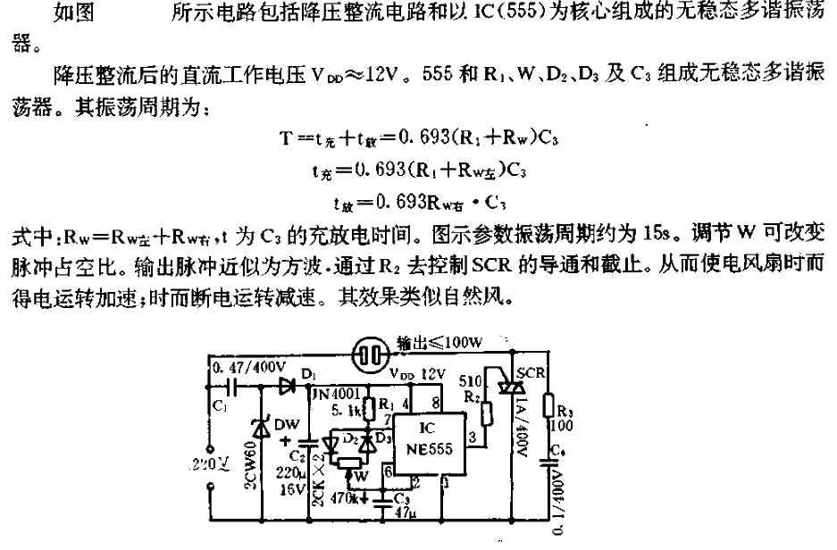 Simple natural wind simulation circuit