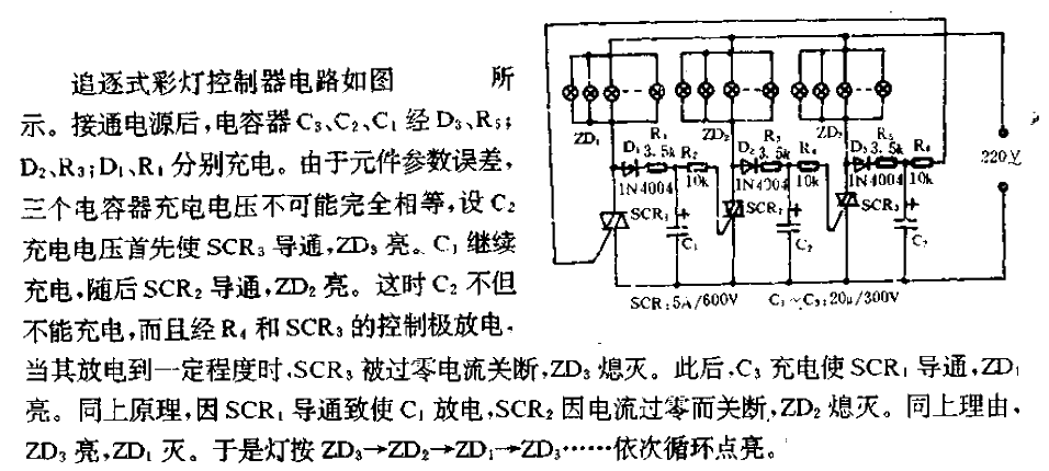 Chasing lantern<strong>Controller circuit</strong>.gif