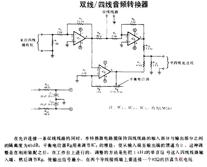 <strong>Dual-wire</strong> Four-wire<strong>Audio</strong><strong>Converter</strong>.gif