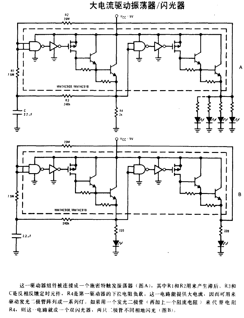 High current drive oscillator flasher