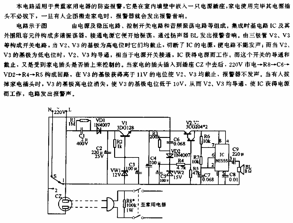 Wall-embedded <strong>socket</strong> home appliance <strong>anti-theft alarm circuit</strong>.gif