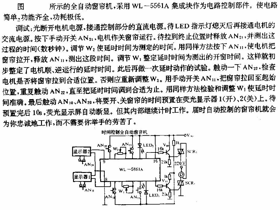 <strong>Fully automatic</strong> Micro-power time-controlled curtain<strong>Electromechanical</strong> circuit.gif