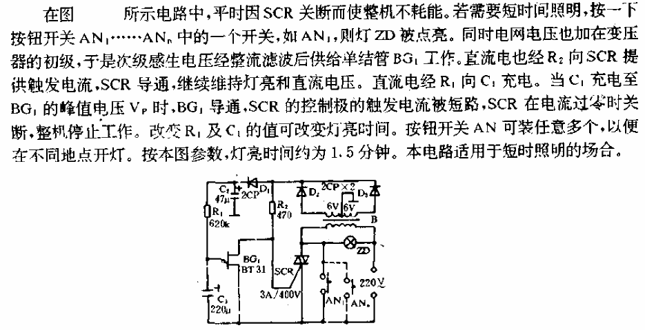 No static energy consumption delay switching circuit