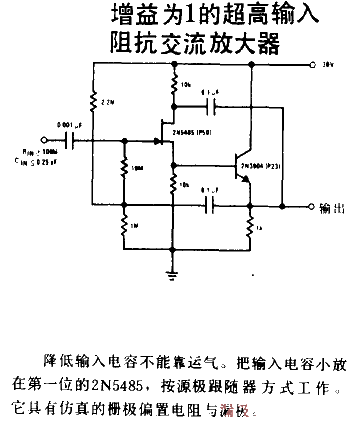 Gain 1 Ultra-High Input Impedance AC Amplifier