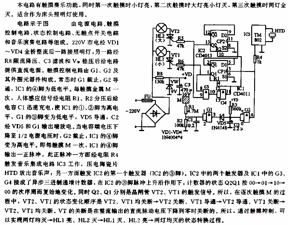 <strong>Touch type</strong>Three-state bedside lamp<strong>Circuit</strong>.gif