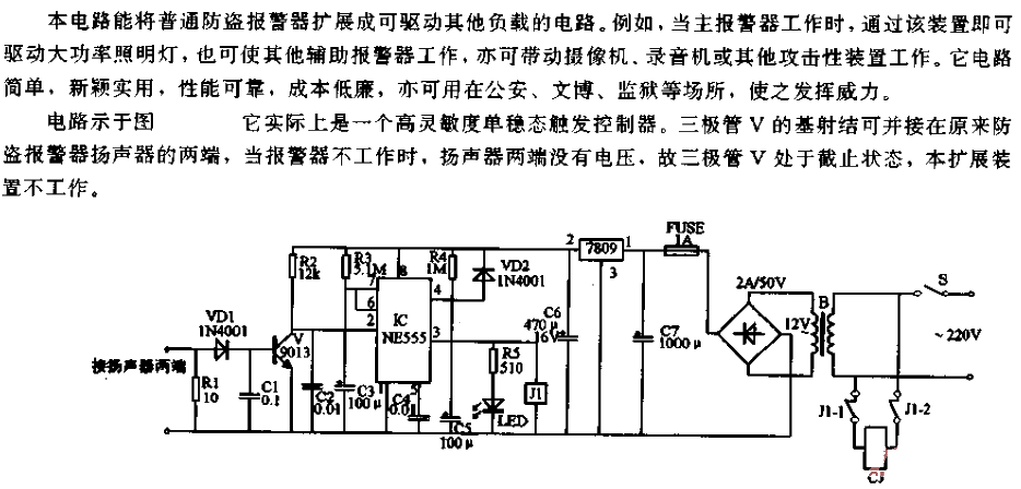 Ordinary<strong>anti-theft alarm</strong> function expansion<strong>circuit</strong>.gif