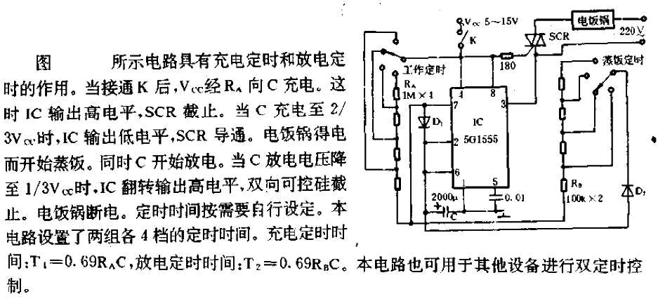 Rice cooker dual timer controller circuit