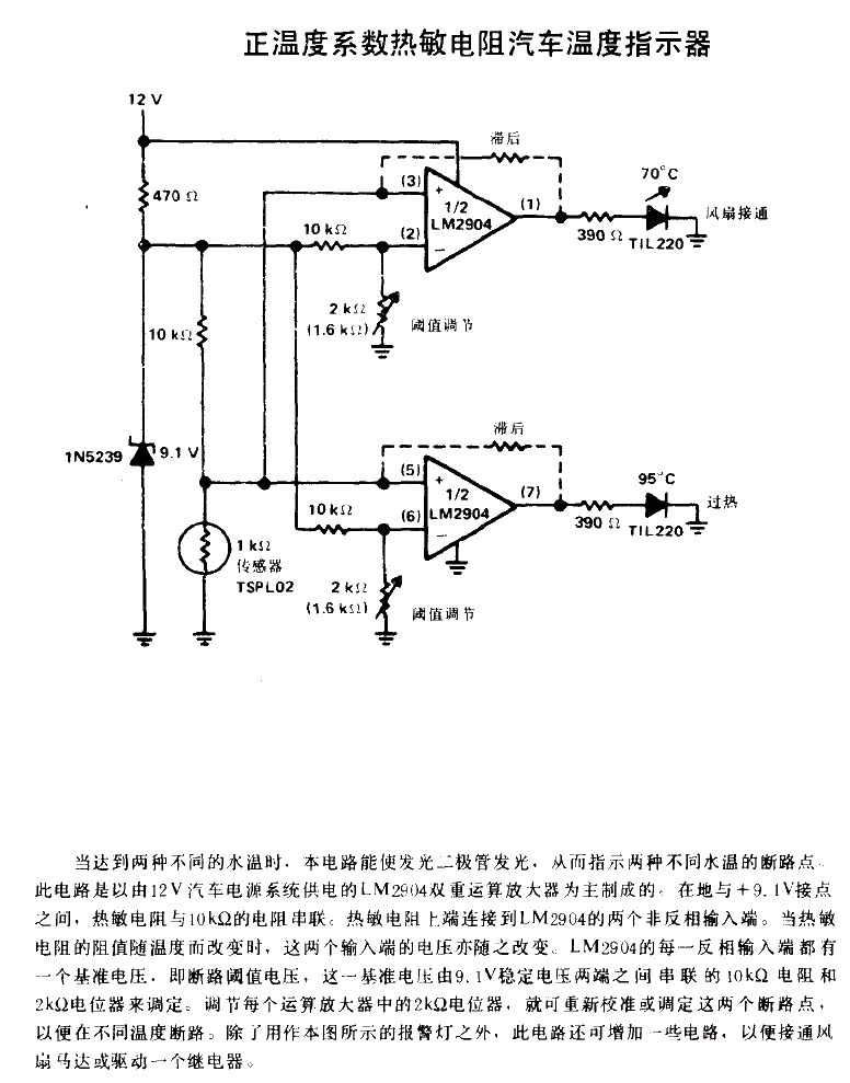 Positive<strong>Temperature</strong>Coefficient<strong>Thermistor</strong><strong>Car</strong><strong>Temperature</strong><strong>Indicator</strong>.gif