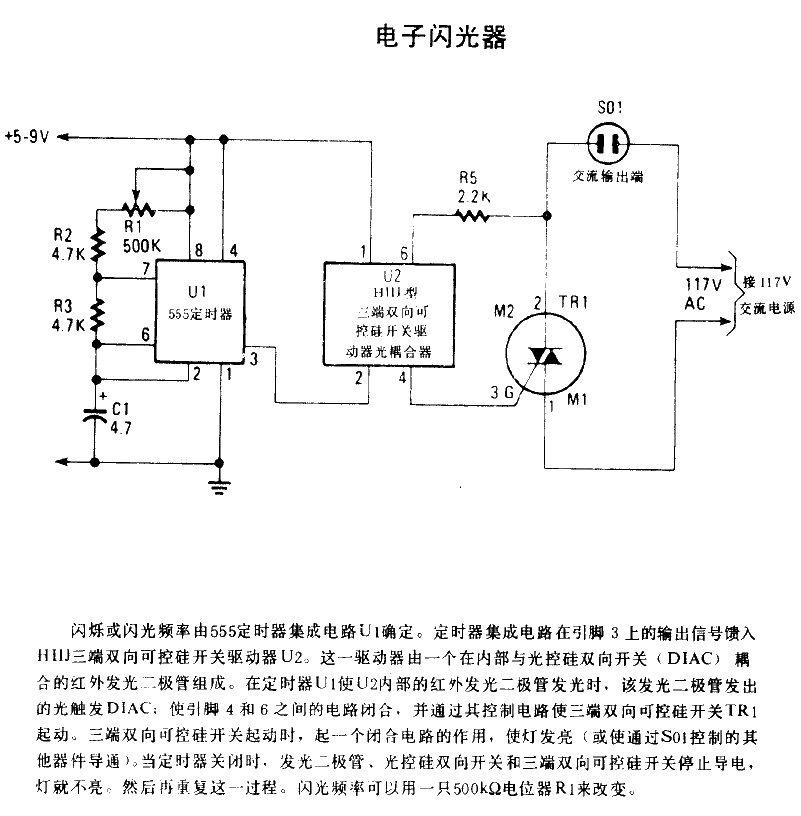 三角闪光器电路图图片