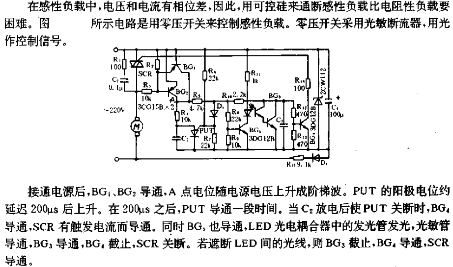 Inductive load zero voltage switching circuit