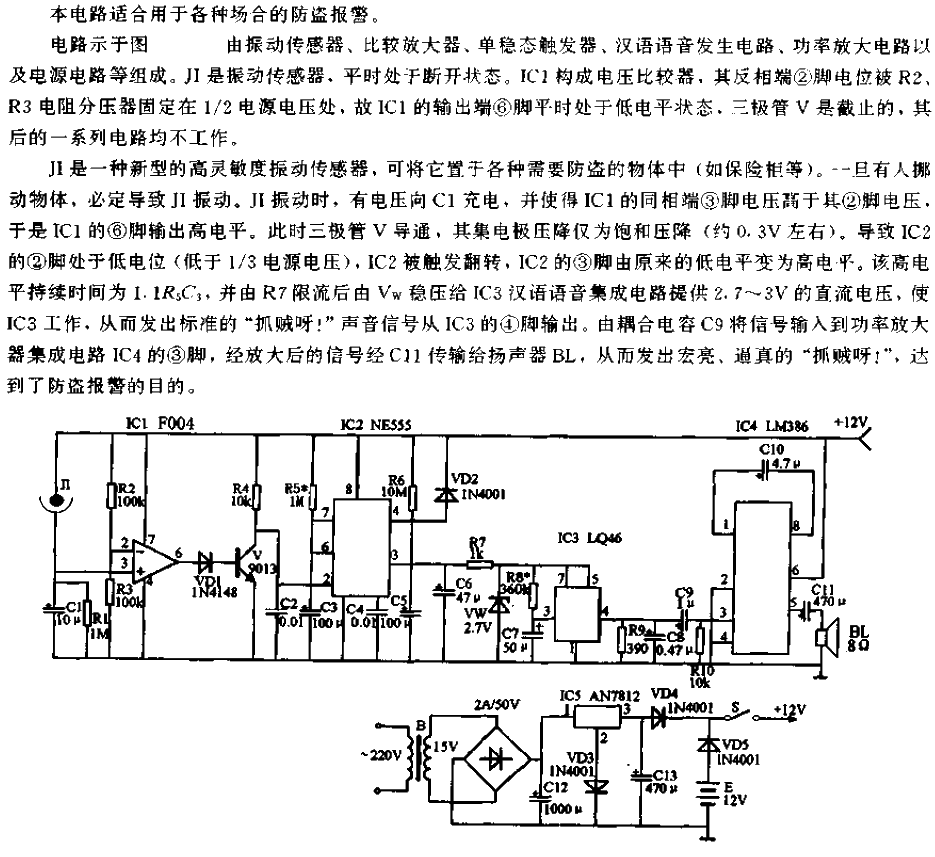 Vibration anti-theft alarm circuit