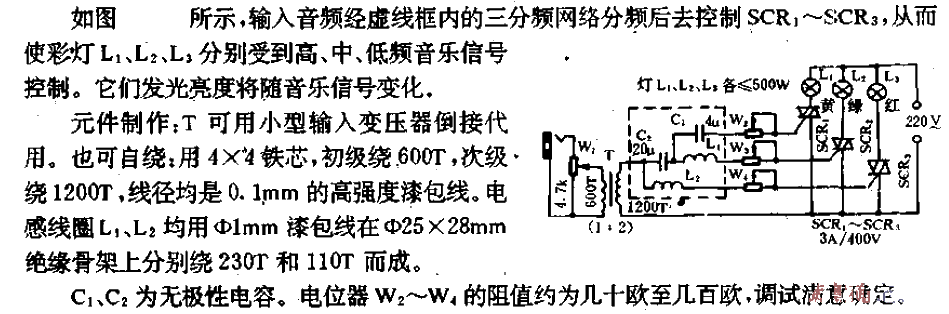 Three-way music lantern circuit