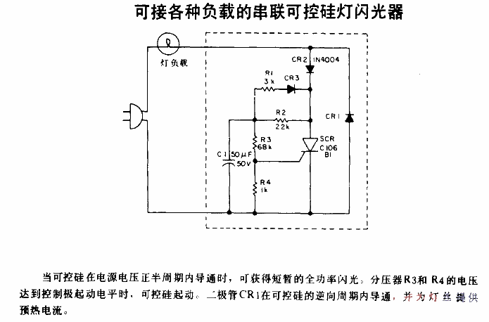 <strong>Series</strong><strong>Thyristor</strong>Lamp<strong>Flasher</strong> that can be connected to various loads.gif