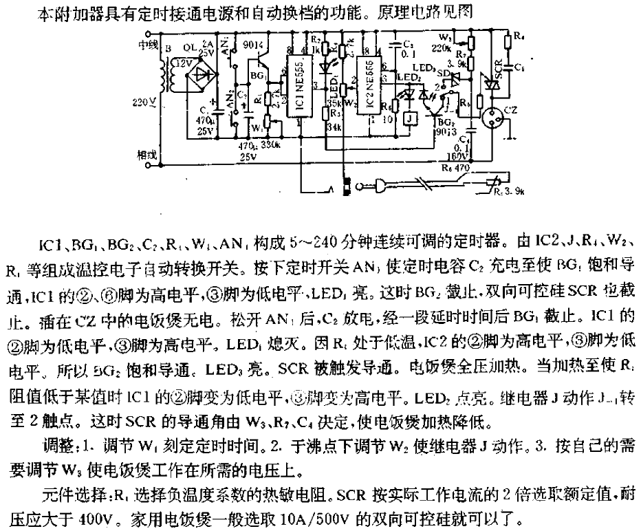 Multifunctional<strong>rice cooker</strong>attachment<strong>circuit</strong>.gif