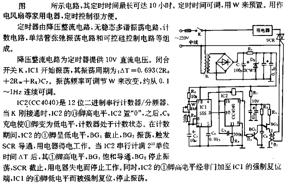 Long time adjustable<strong>Timer circuit</strong>.gif