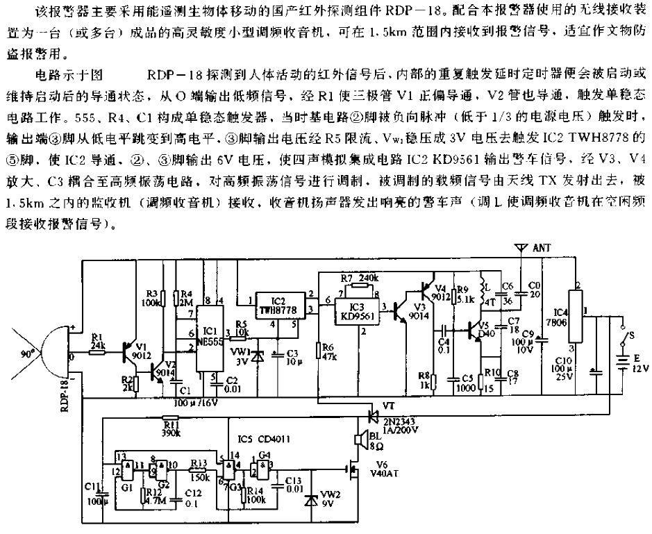 Cultural relics<strong>Anti-theft alarm circuit</strong>.gif