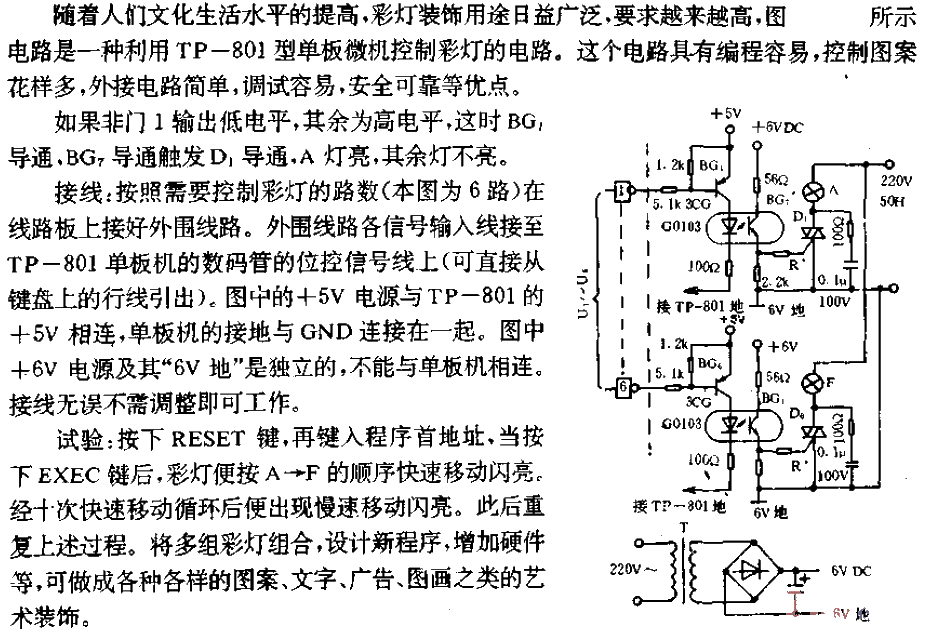 Single board computer control lantern circuit