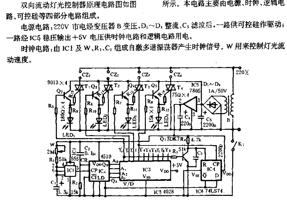 Bidirectional flow light<strong>Controller circuit</strong>.gif