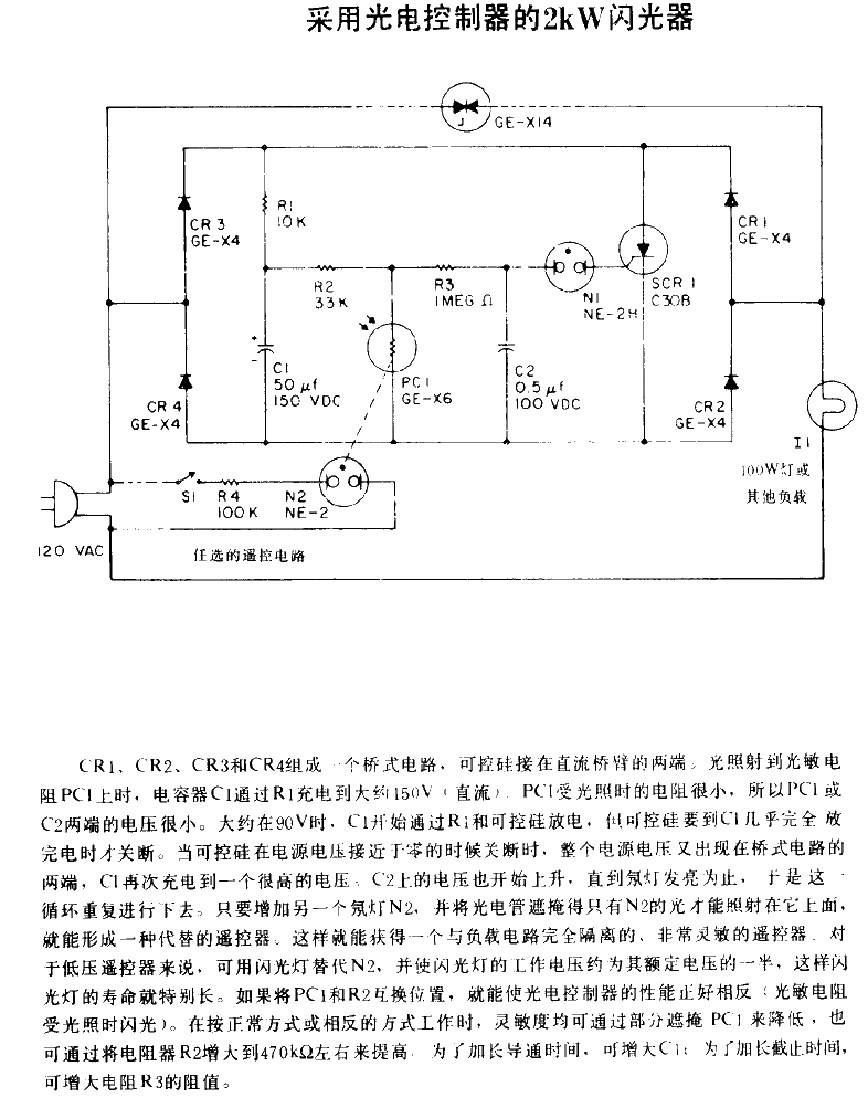 2KW flasher using photoelectric controller