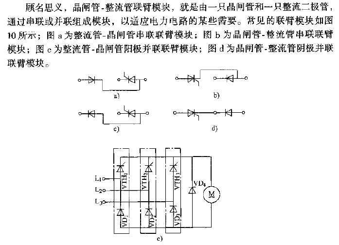 Thyristor-rectifier joint arm module three-phase half-controlled bridge rectifier circuit