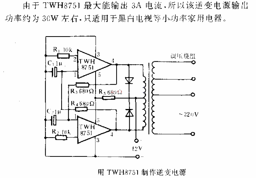 Use TWH8751 to make an inverter power supply