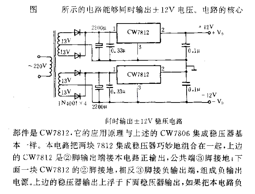 Simultaneously output 12v voltage stabilizing circuit