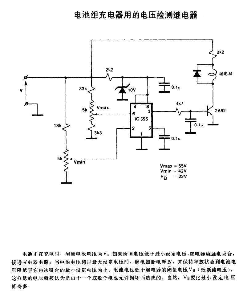 Voltage detection relay for battery pack charger