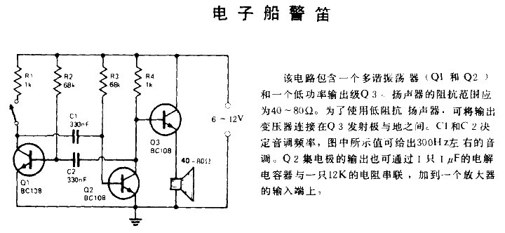 <strong>Electronic</strong>Ship Siren<strong>Circuit Diagram</strong>.gif