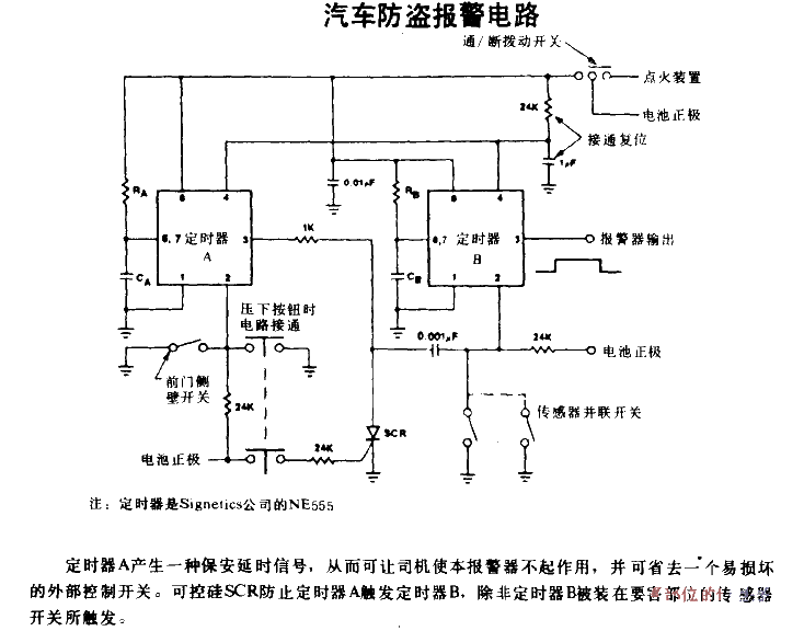 Car anti-theft alarm circuit