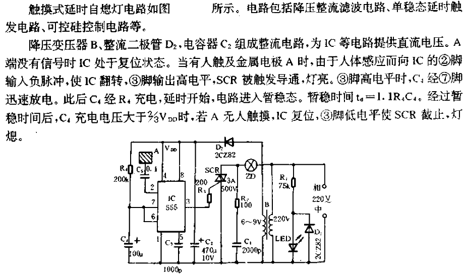 <strong>Touch type</strong> Delayed self-extinguishing light<strong>Circuit</strong>.gif