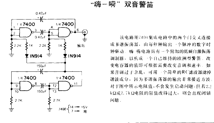 “嗨-嗬”双音警笛电路图