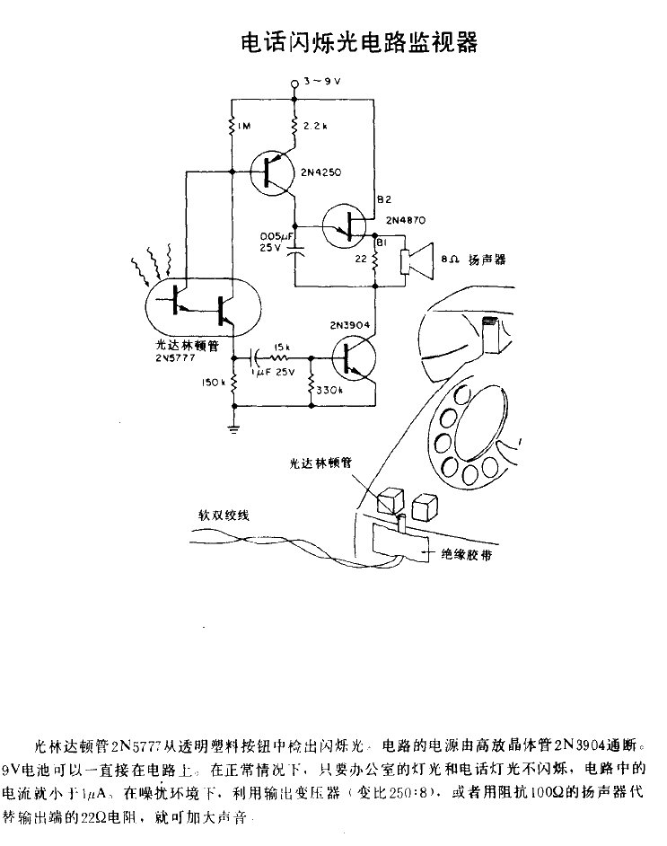 Phone flash<strong>Optoelectronic</strong>Circuit<strong>Monitor</strong><strong>Circuit diagram</strong>.gif