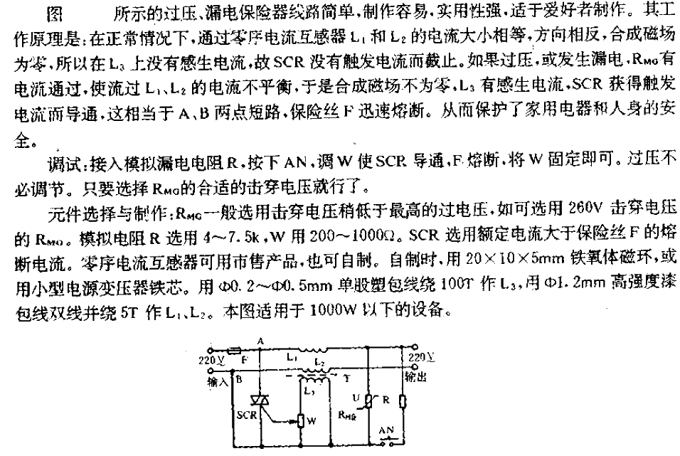 Simple overvoltage and leakage fuse<strong>circuit</strong>.gif