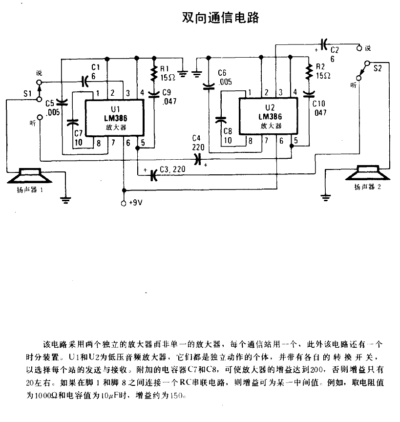 Two-way<strong>Communication Circuit</strong><strong>Circuit Diagram</strong>.gif