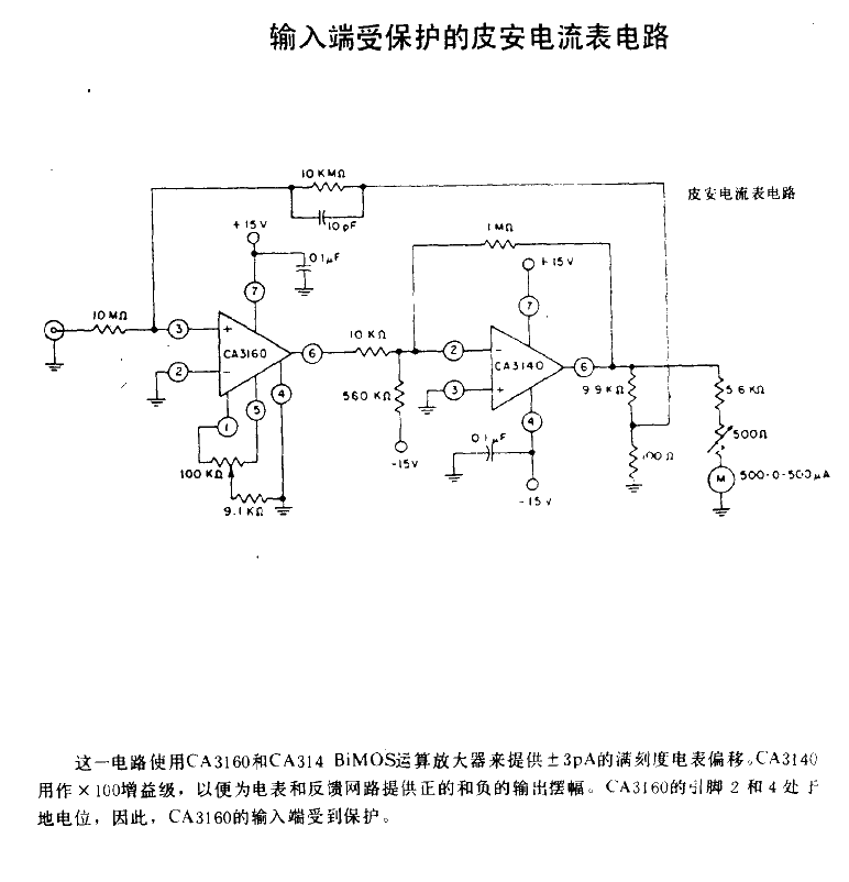 Input protected picoamp<strong>ammeter</strong> circuit<strong>circuit diagram</strong>.gif