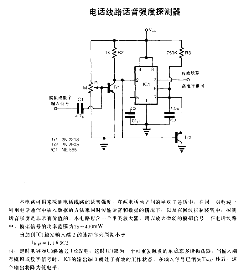 <strong>Telephone Line</strong>Voice Strength<strong>Detector</strong><strong>Circuit Diagram</strong>.gif