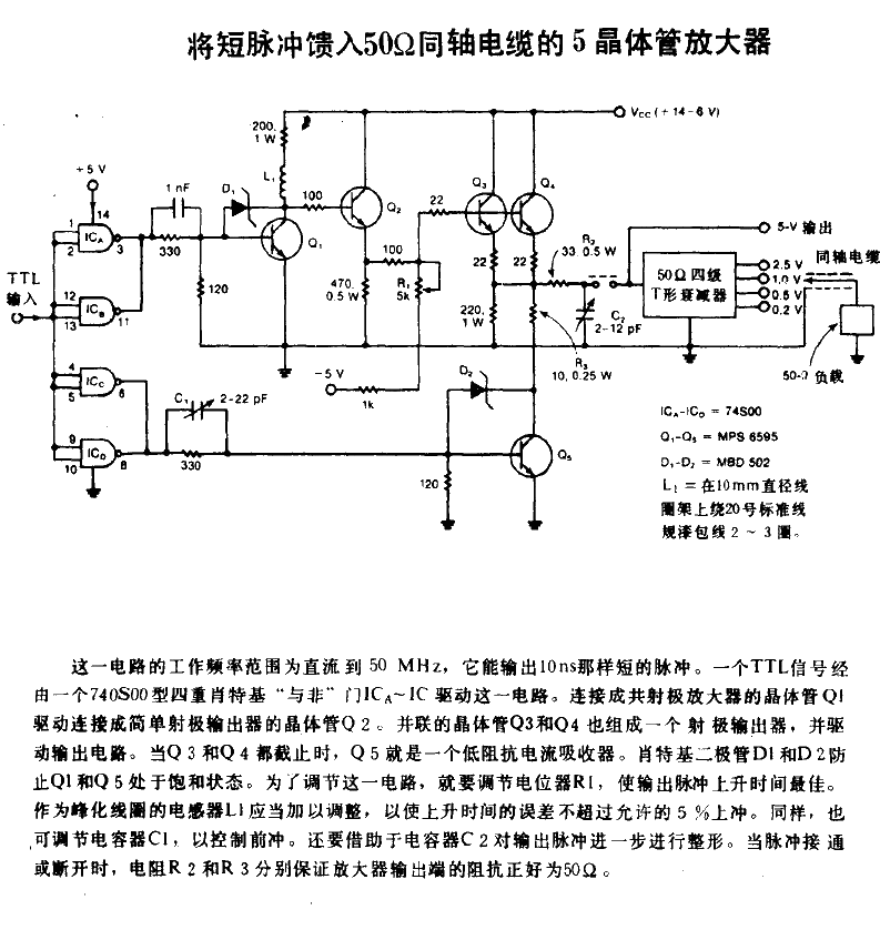 Circuit diagram of a 5<strong>transistor amplifier</strong> feeding short<strong>pulses</strong> into 50<strong>coaxial cable</strong>.gif