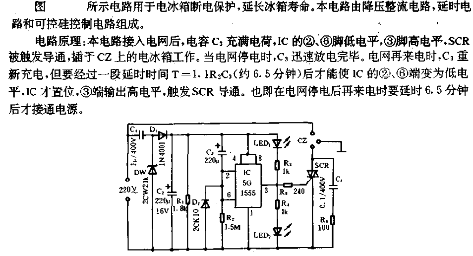 Refrigerator temporary power outage protector circuit