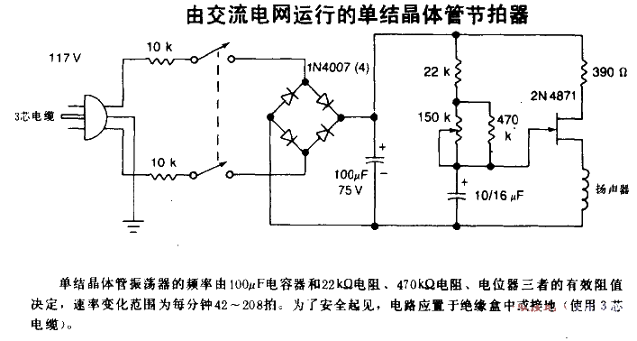 <strong>Single-junction transistor</strong><strong>Metronome</strong><strong>circuit diagram</strong> operating with AC<strong>grid</strong>.gif