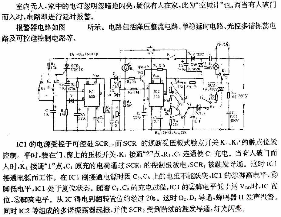 “空城计”式报警器电路