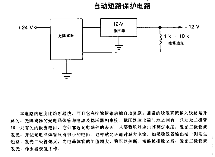 Automatic short circuit protection circuit circuit diagram