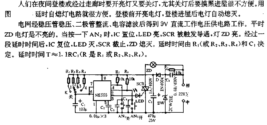 Fourth gear delay self-extinguishing circuit<strong></strong>.gif